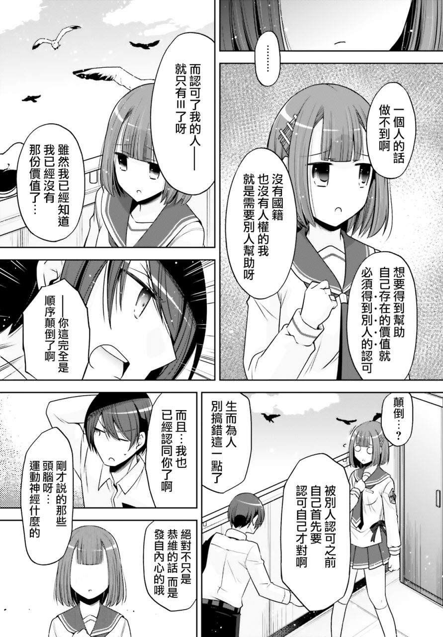《绯弹的亚莉亚》紫电魔女37 第9页