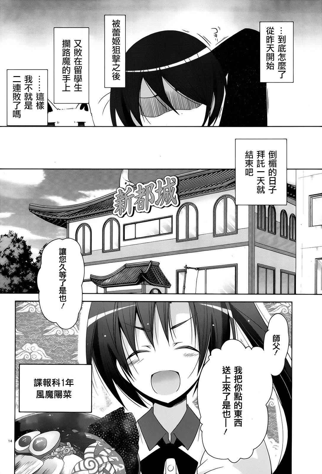 《绯弹的亚莉亚》第72话 第14页