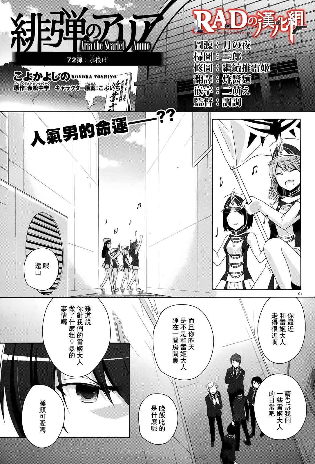 《绯弹的亚莉亚》第72话 第1页