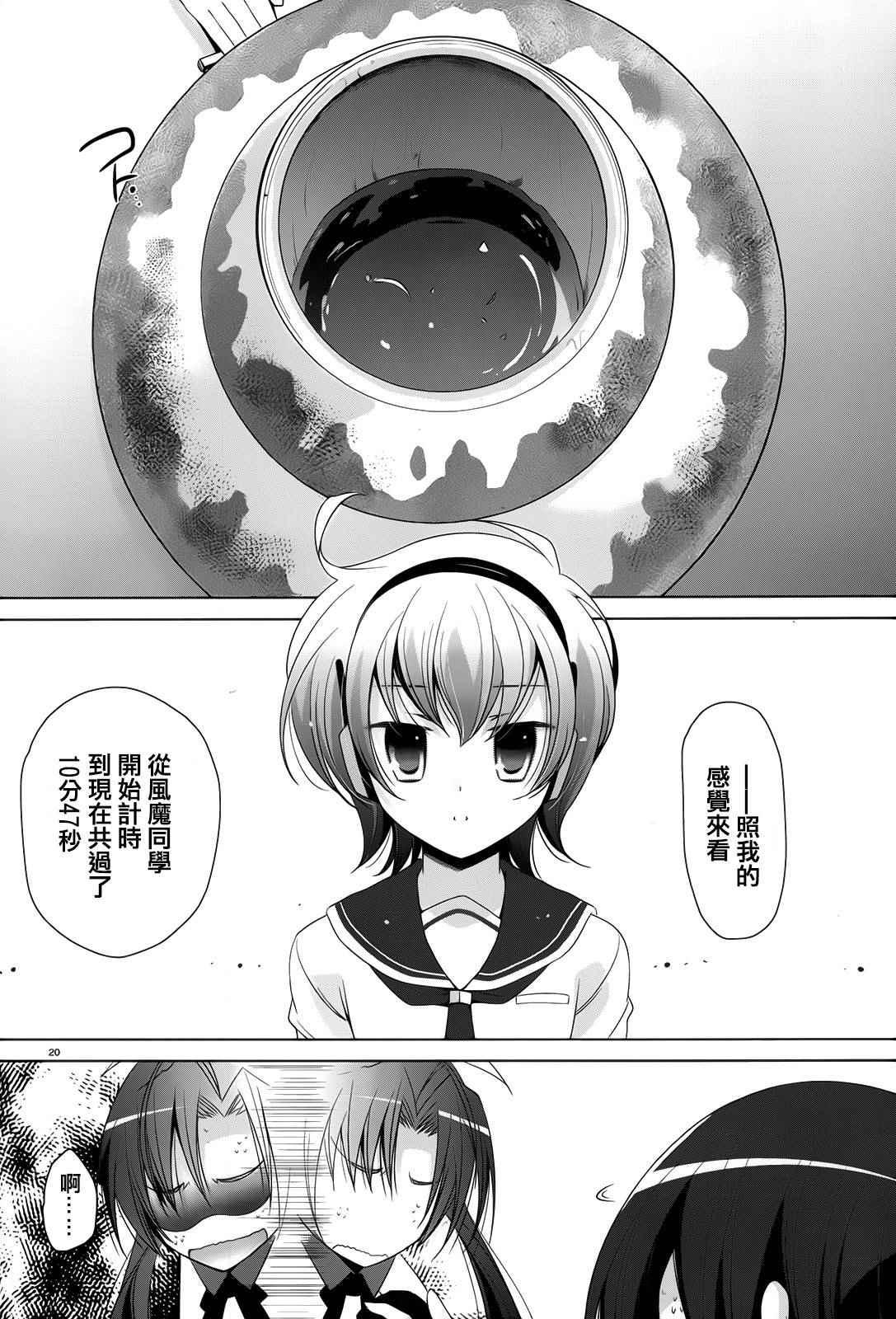 《绯弹的亚莉亚》第72话 第20页