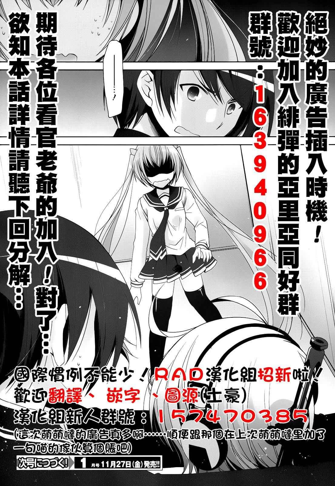 《绯弹的亚莉亚》第72话 第27页