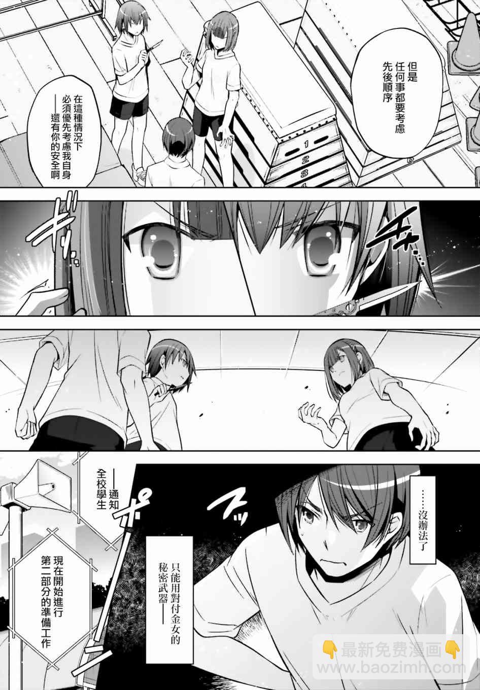 《绯弹的亚莉亚》紫电魔女41 第10页
