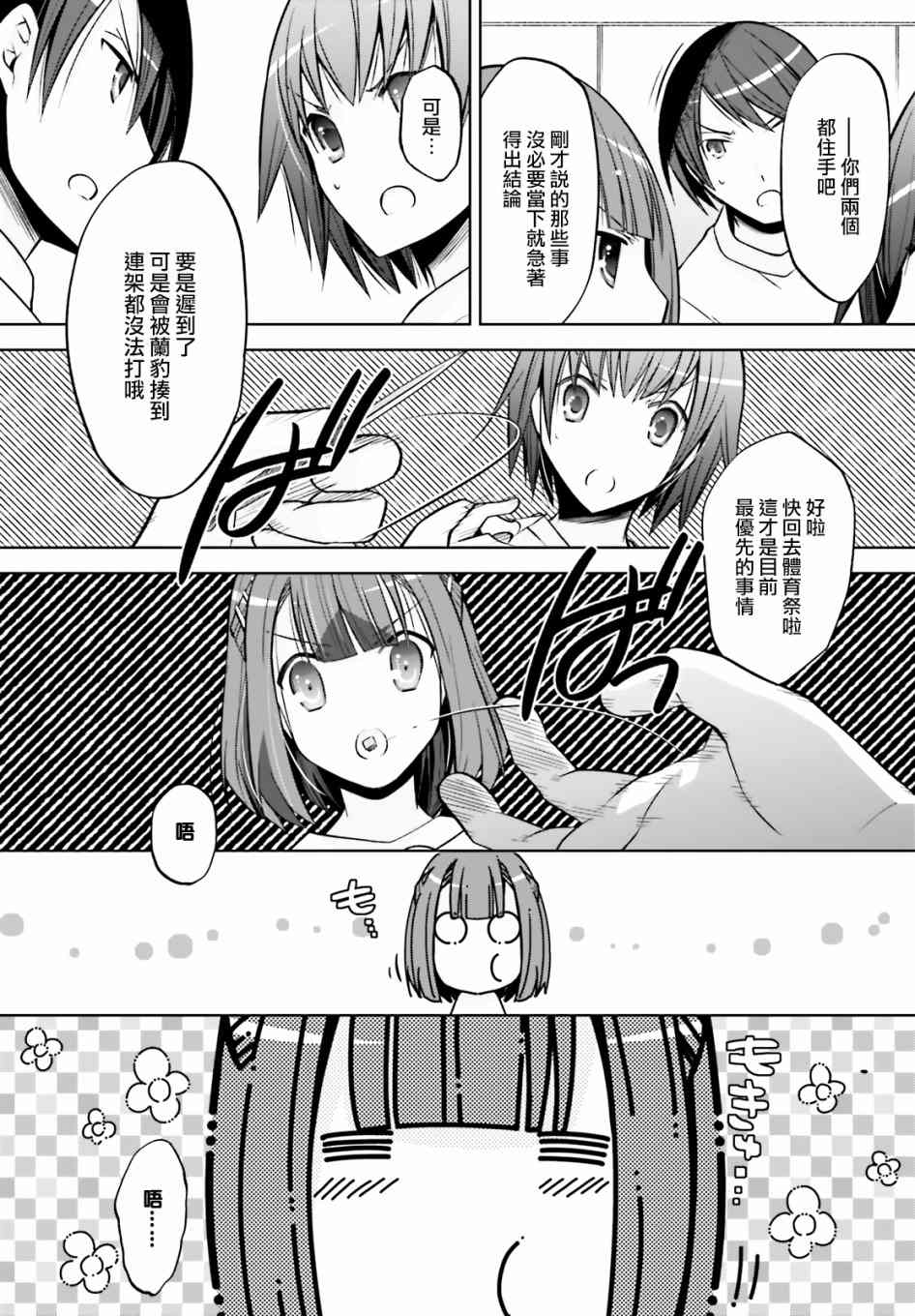 《绯弹的亚莉亚》紫电魔女41 第11页