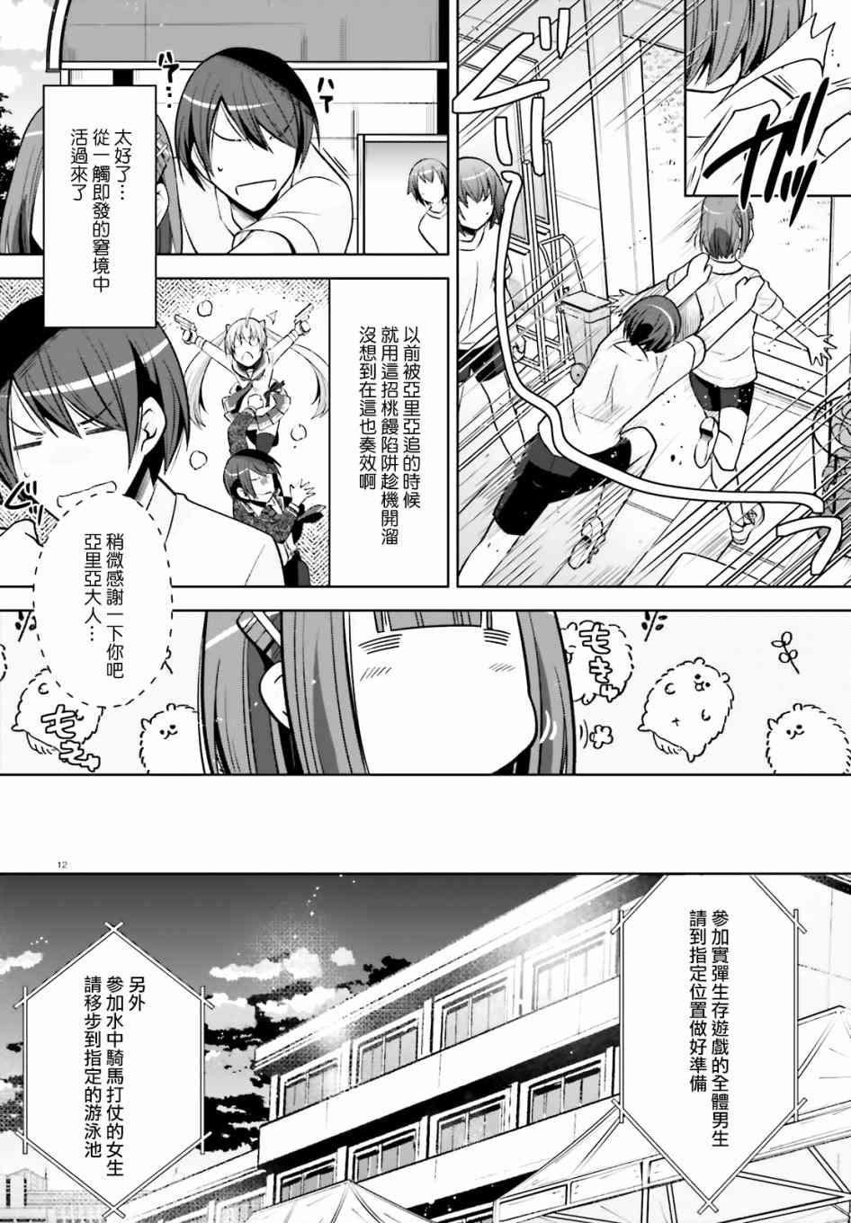 《绯弹的亚莉亚》紫电魔女41 第12页