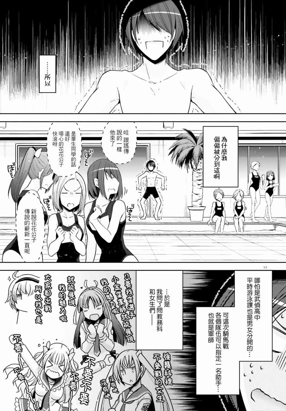 《绯弹的亚莉亚》紫电魔女41 第13页