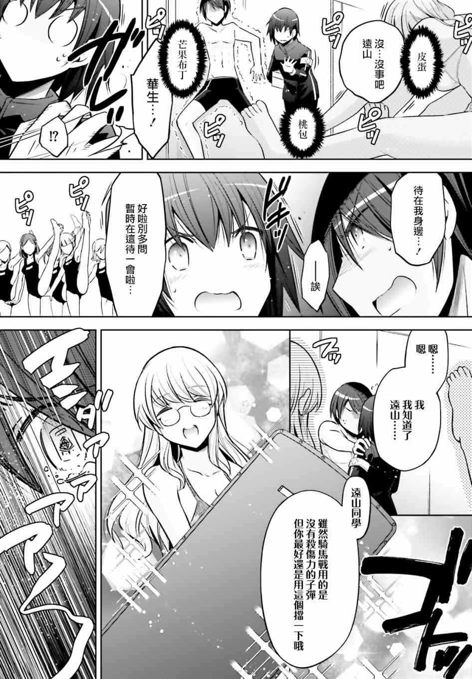 《绯弹的亚莉亚》紫电魔女41 第15页