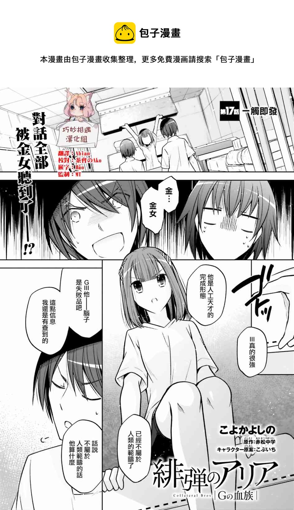 《绯弹的亚莉亚》紫电魔女41 第1页