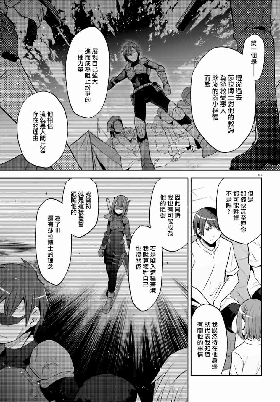 《绯弹的亚莉亚》紫电魔女41 第3页