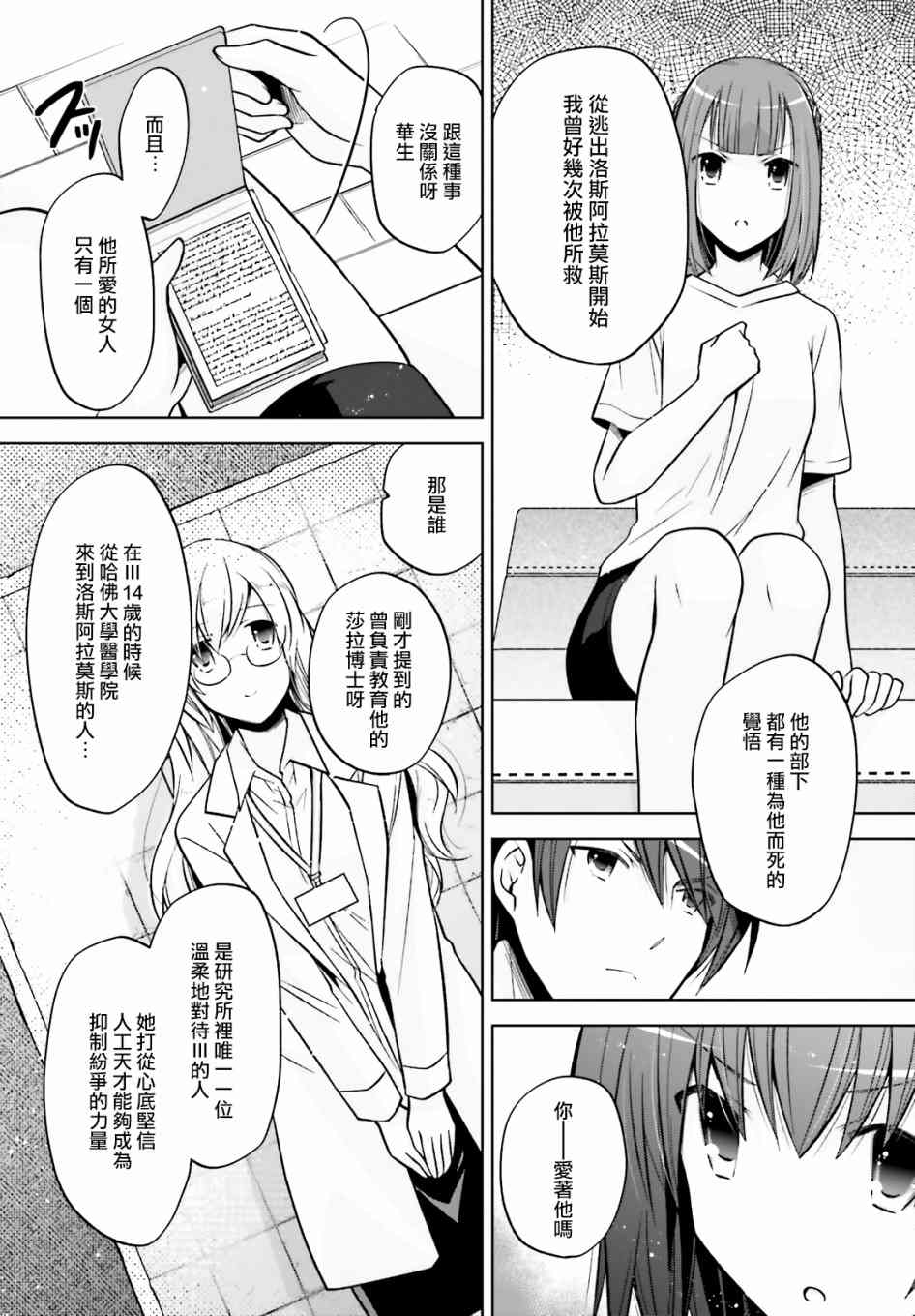 《绯弹的亚莉亚》紫电魔女41 第4页