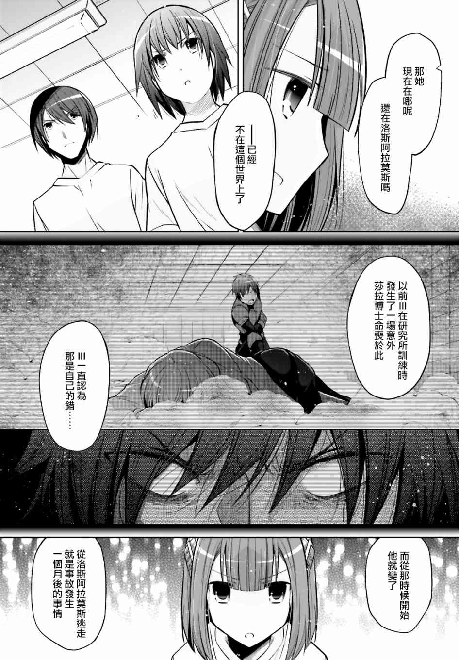 《绯弹的亚莉亚》紫电魔女41 第5页