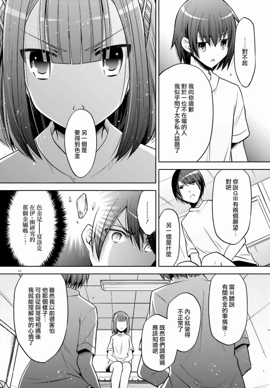 《绯弹的亚莉亚》紫电魔女41 第6页