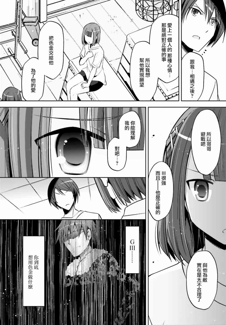 《绯弹的亚莉亚》紫电魔女41 第7页