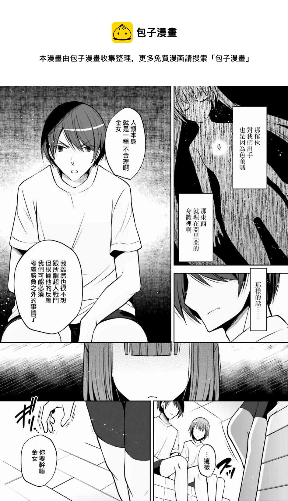 《绯弹的亚莉亚》紫电魔女41 第8页