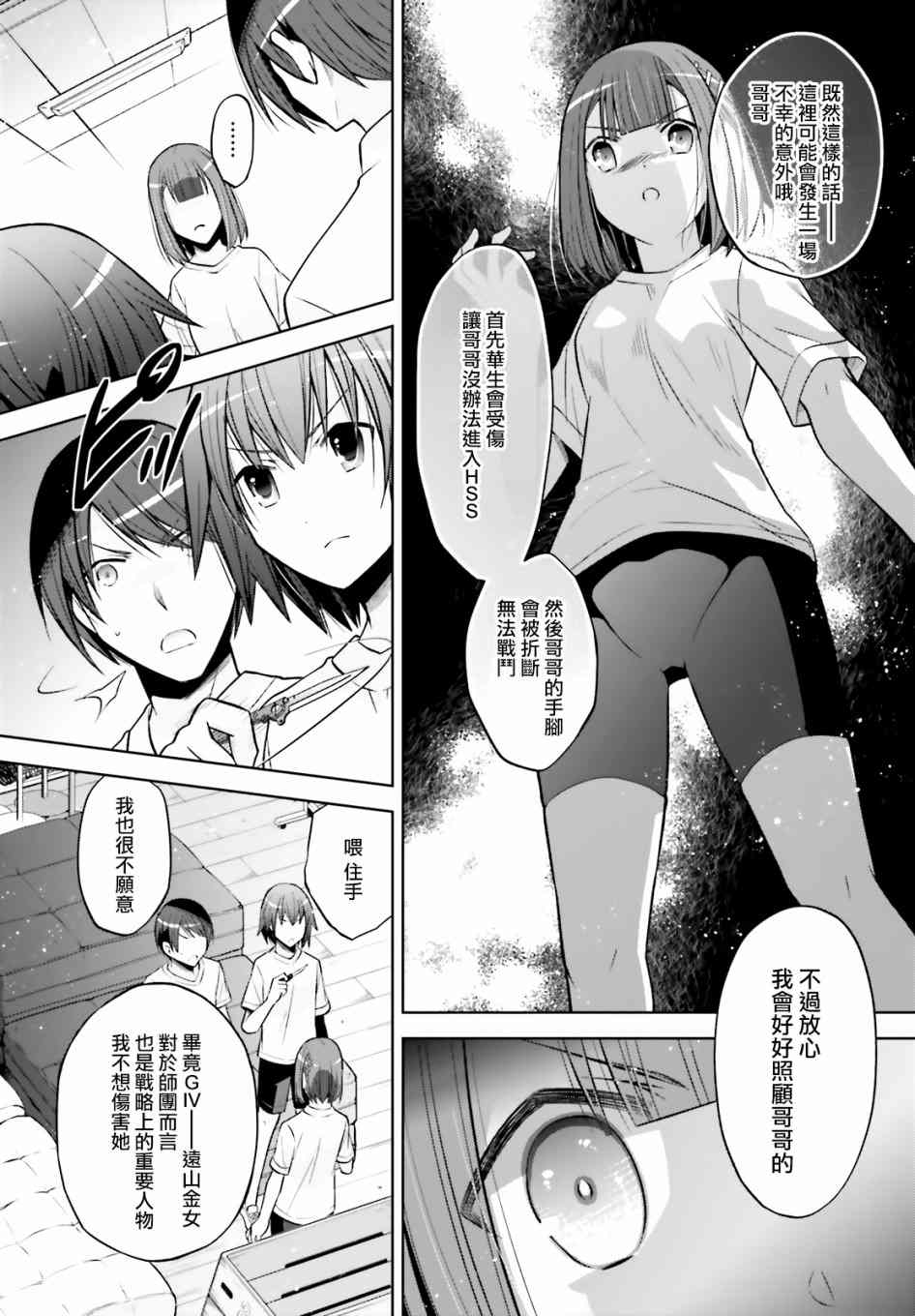 《绯弹的亚莉亚》紫电魔女41 第9页
