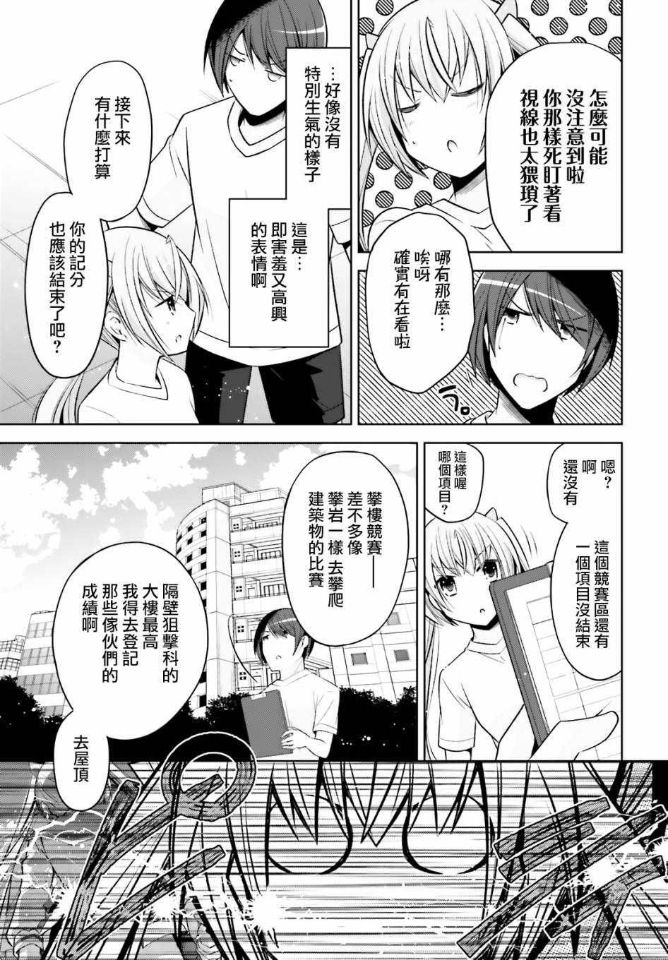 《绯弹的亚莉亚》紫电魔女40 第11页
