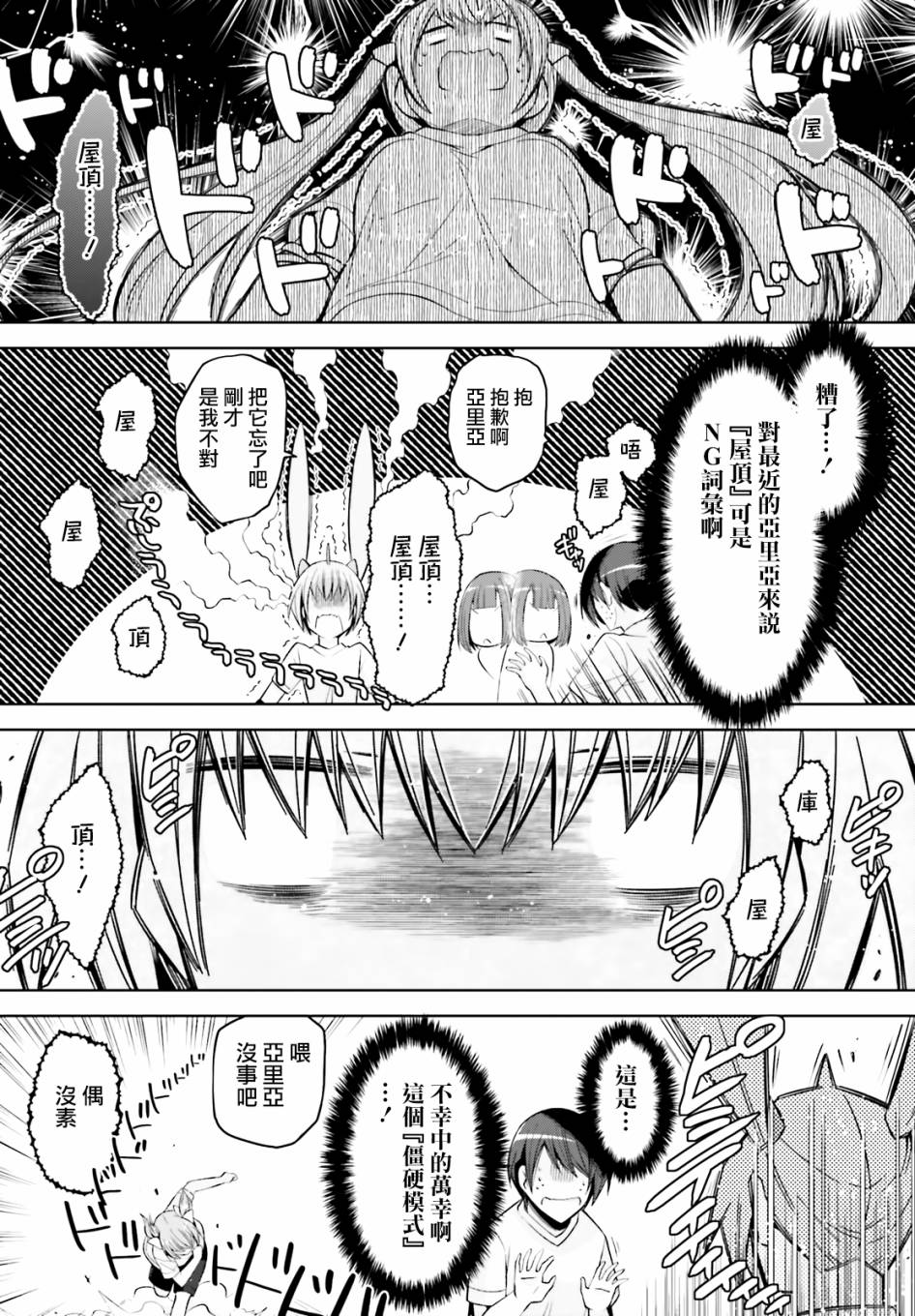 《绯弹的亚莉亚》紫电魔女40 第12页