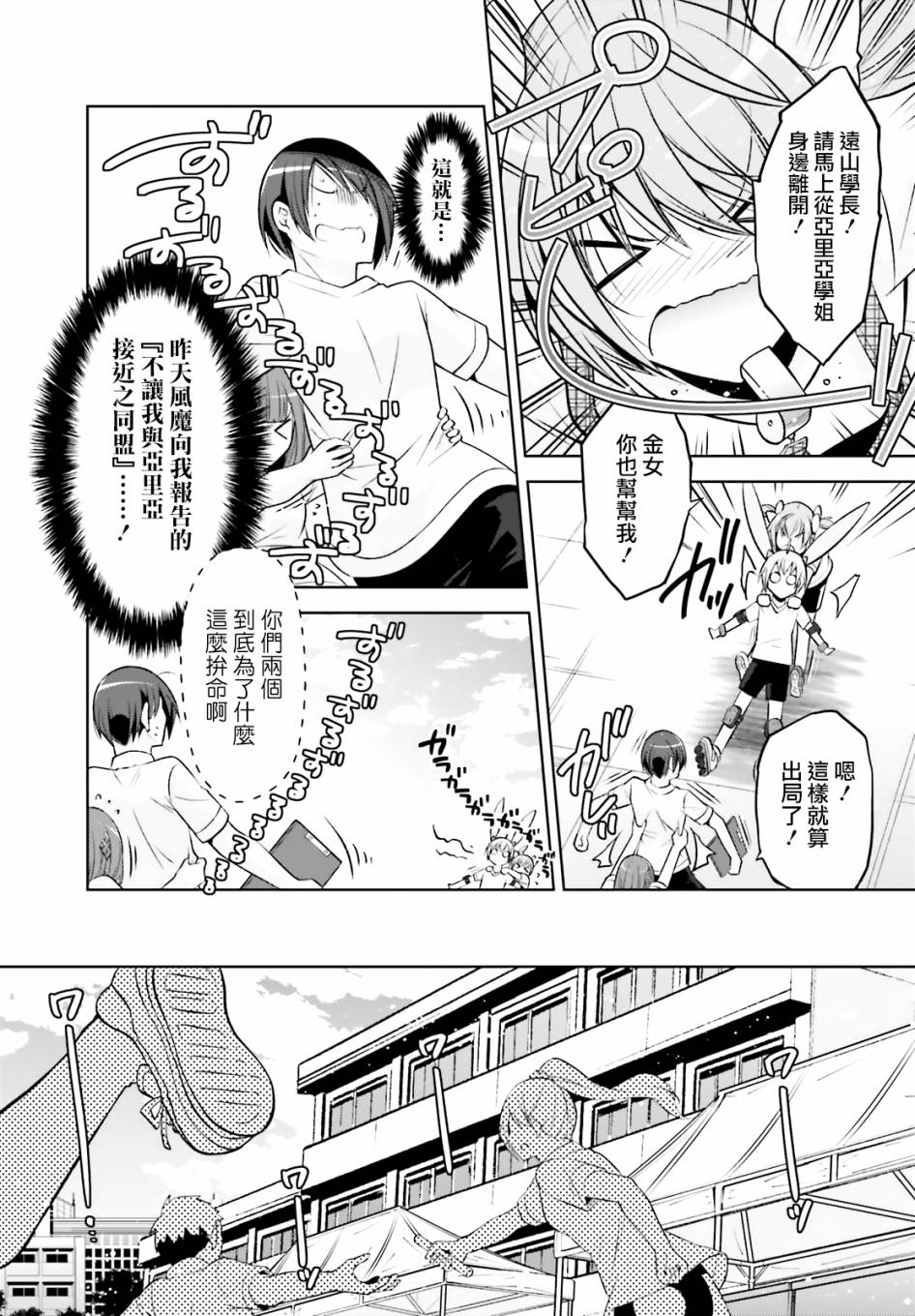 《绯弹的亚莉亚》紫电魔女40 第13页