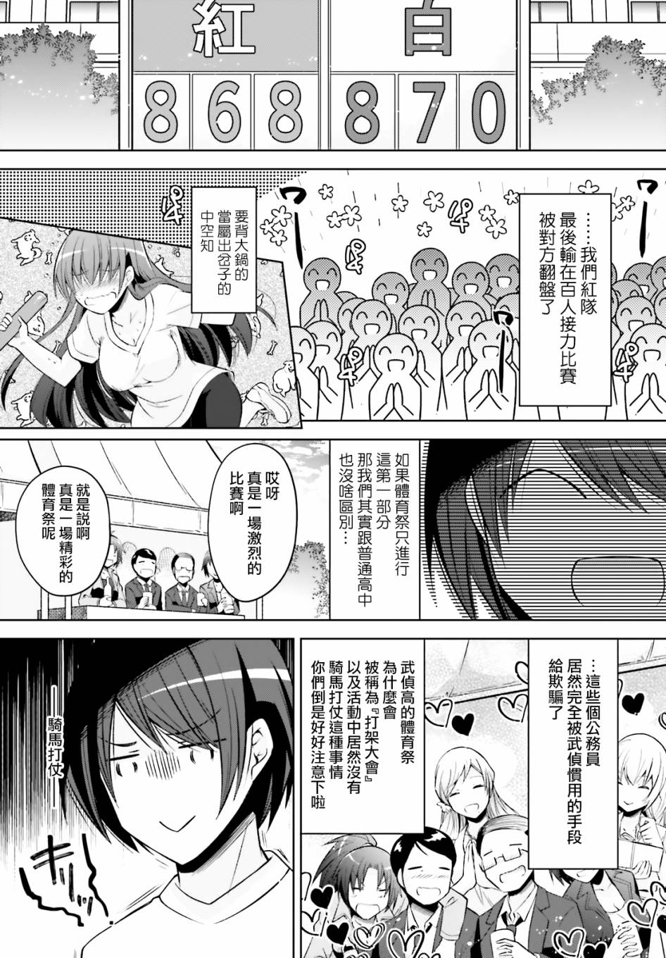 《绯弹的亚莉亚》紫电魔女40 第14页