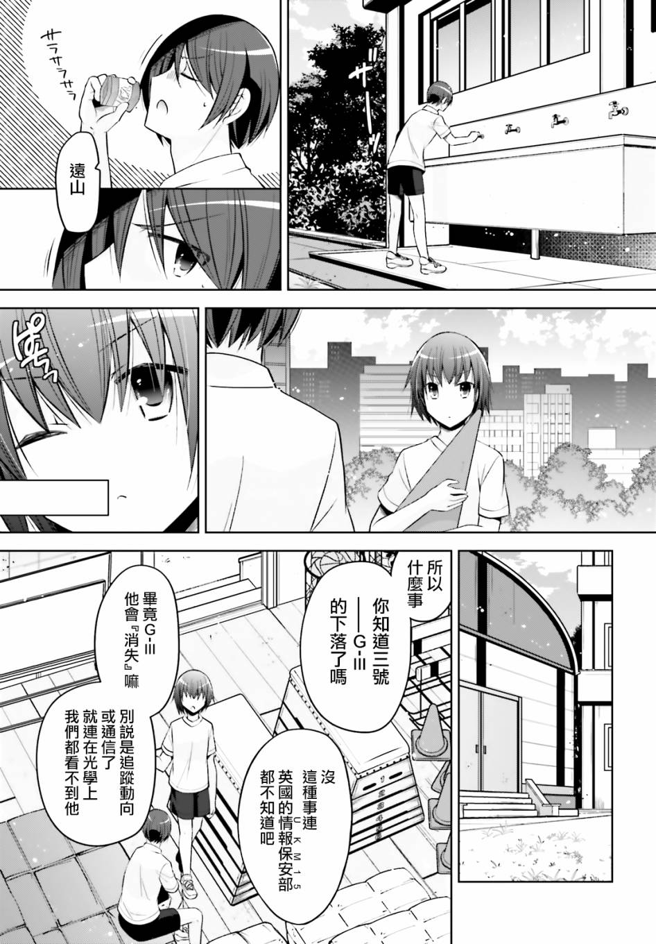 《绯弹的亚莉亚》紫电魔女40 第15页