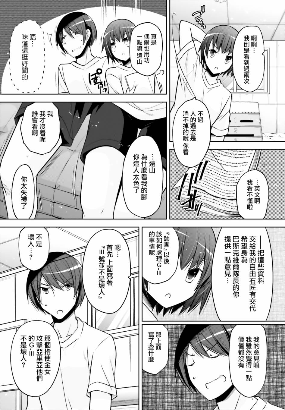 《绯弹的亚莉亚》紫电魔女40 第16页