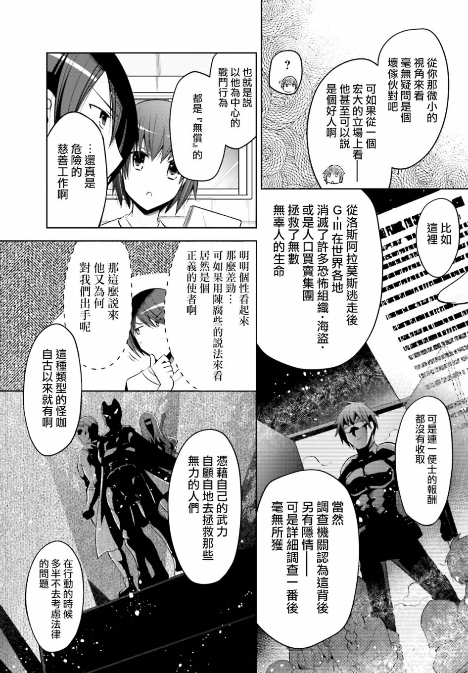 《绯弹的亚莉亚》紫电魔女40 第17页