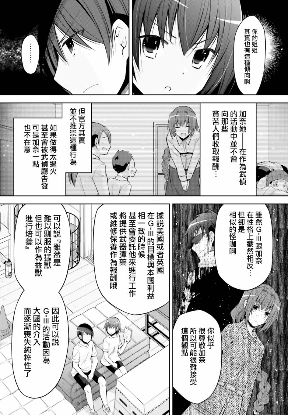 《绯弹的亚莉亚》紫电魔女40 第18页