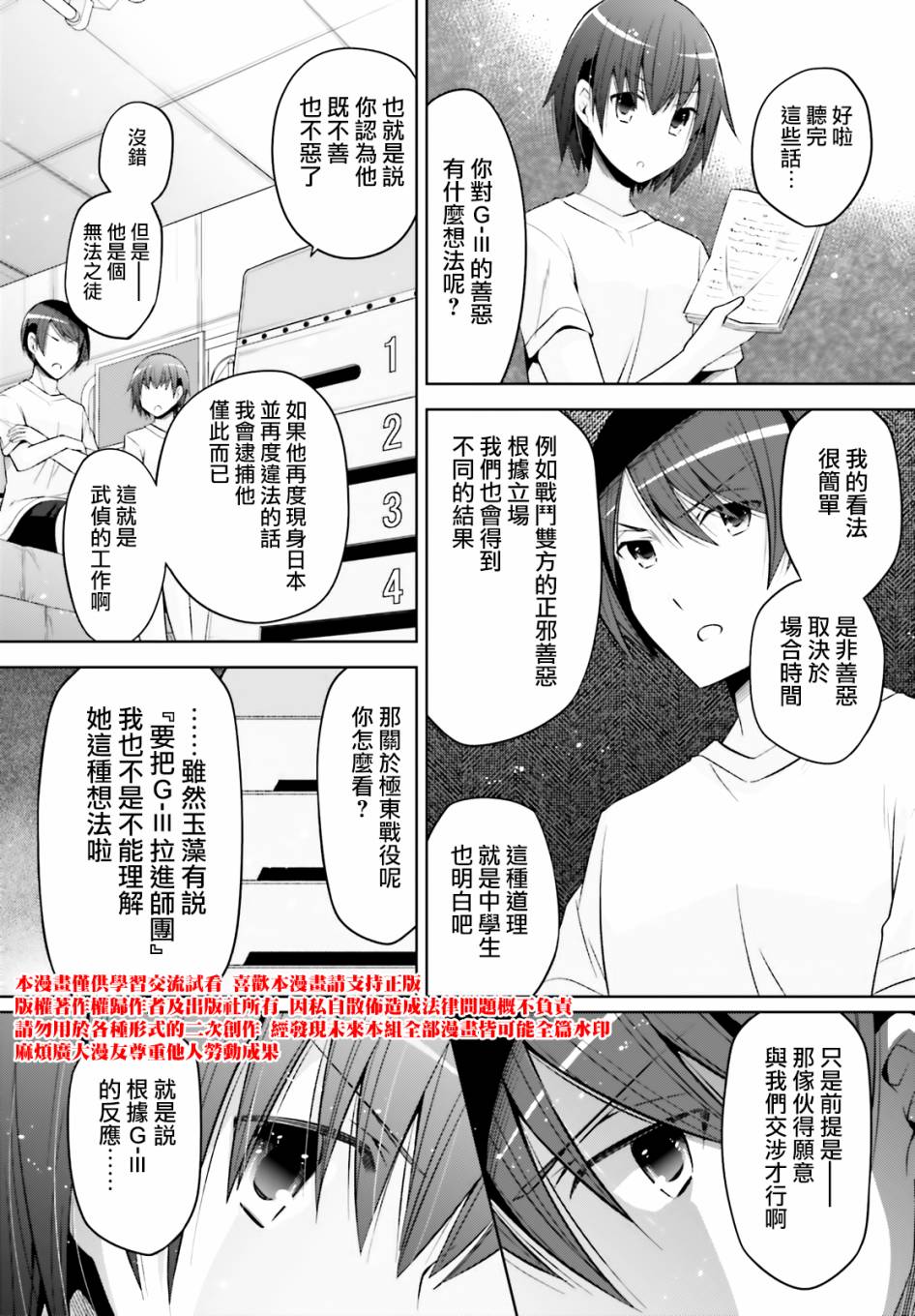 《绯弹的亚莉亚》紫电魔女40 第19页