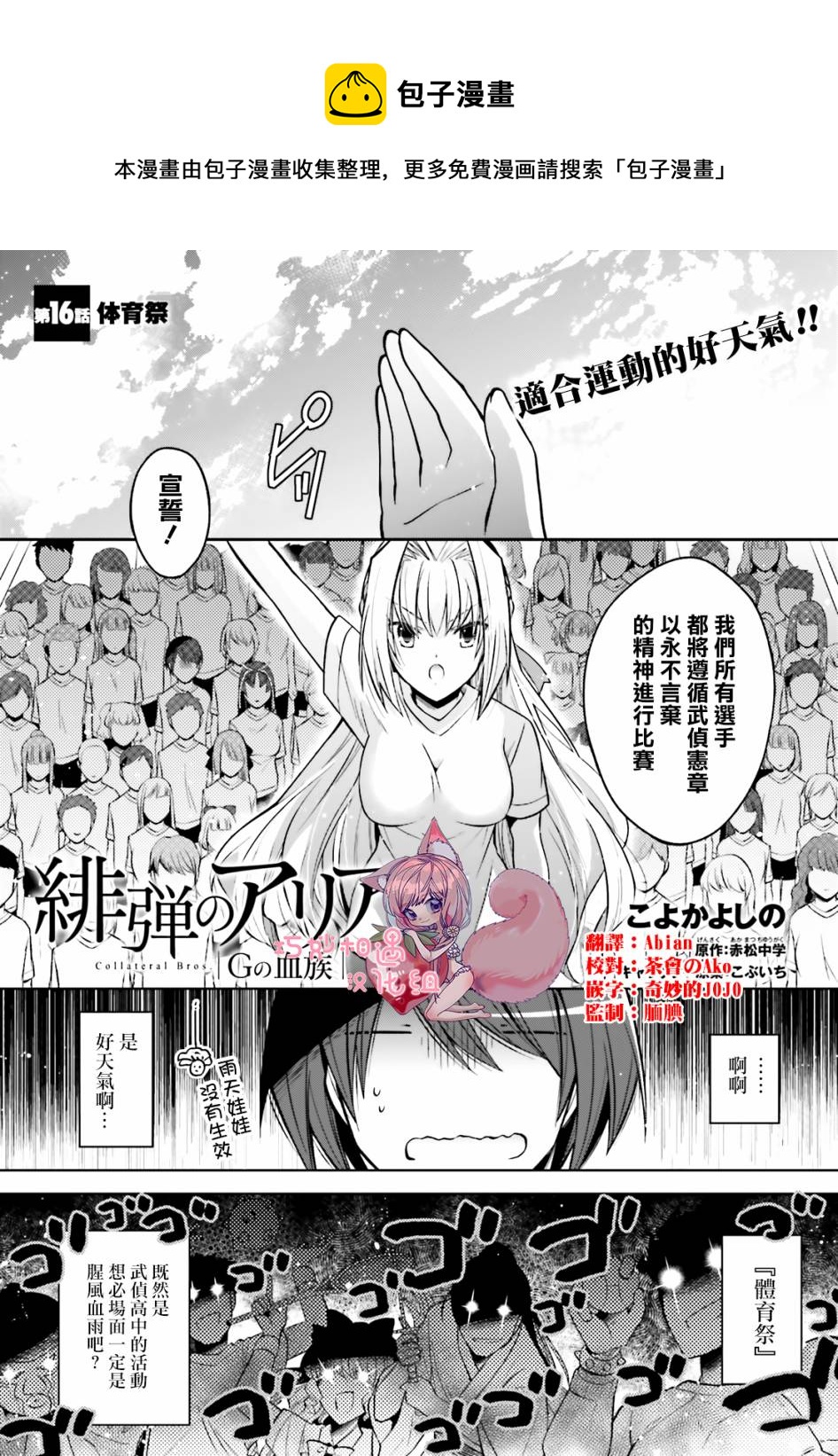 《绯弹的亚莉亚》紫电魔女40 第1页