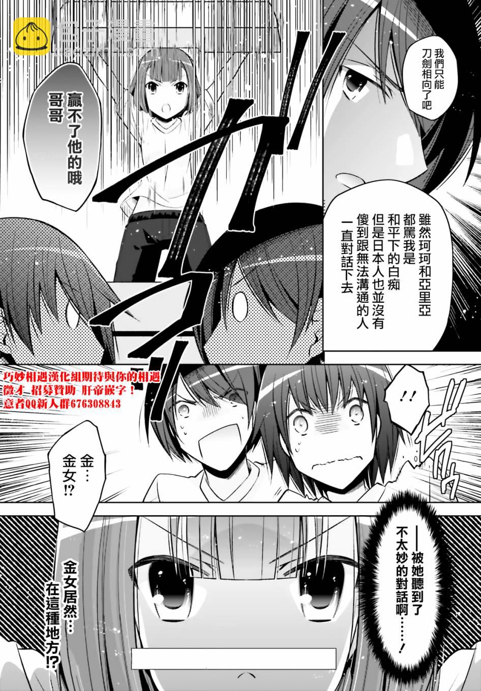 《绯弹的亚莉亚》紫电魔女40 第20页