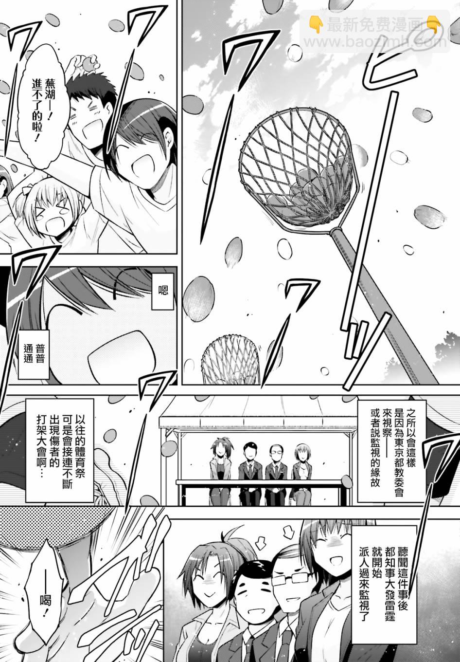 《绯弹的亚莉亚》紫电魔女40 第2页