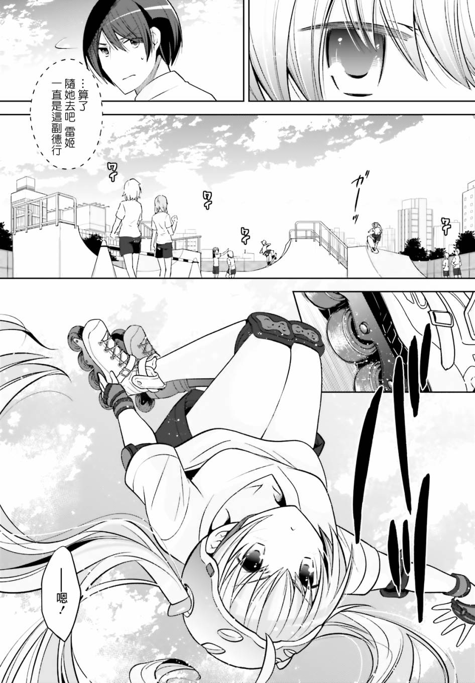 《绯弹的亚莉亚》紫电魔女40 第7页