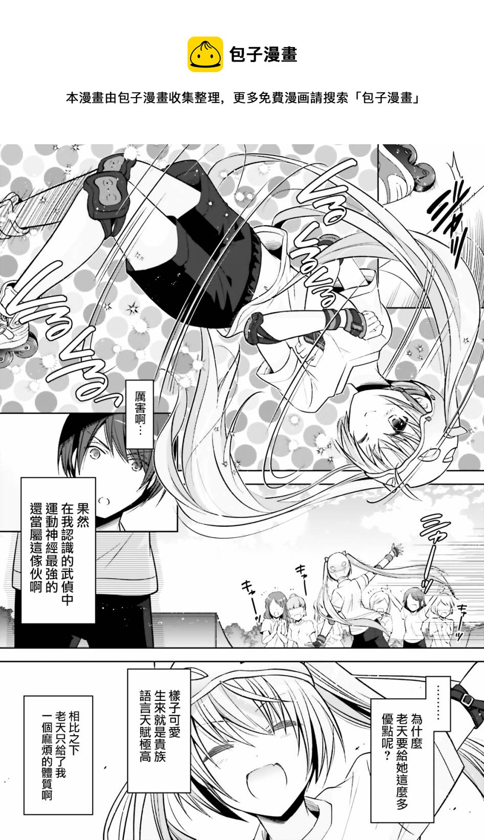 《绯弹的亚莉亚》紫电魔女40 第8页