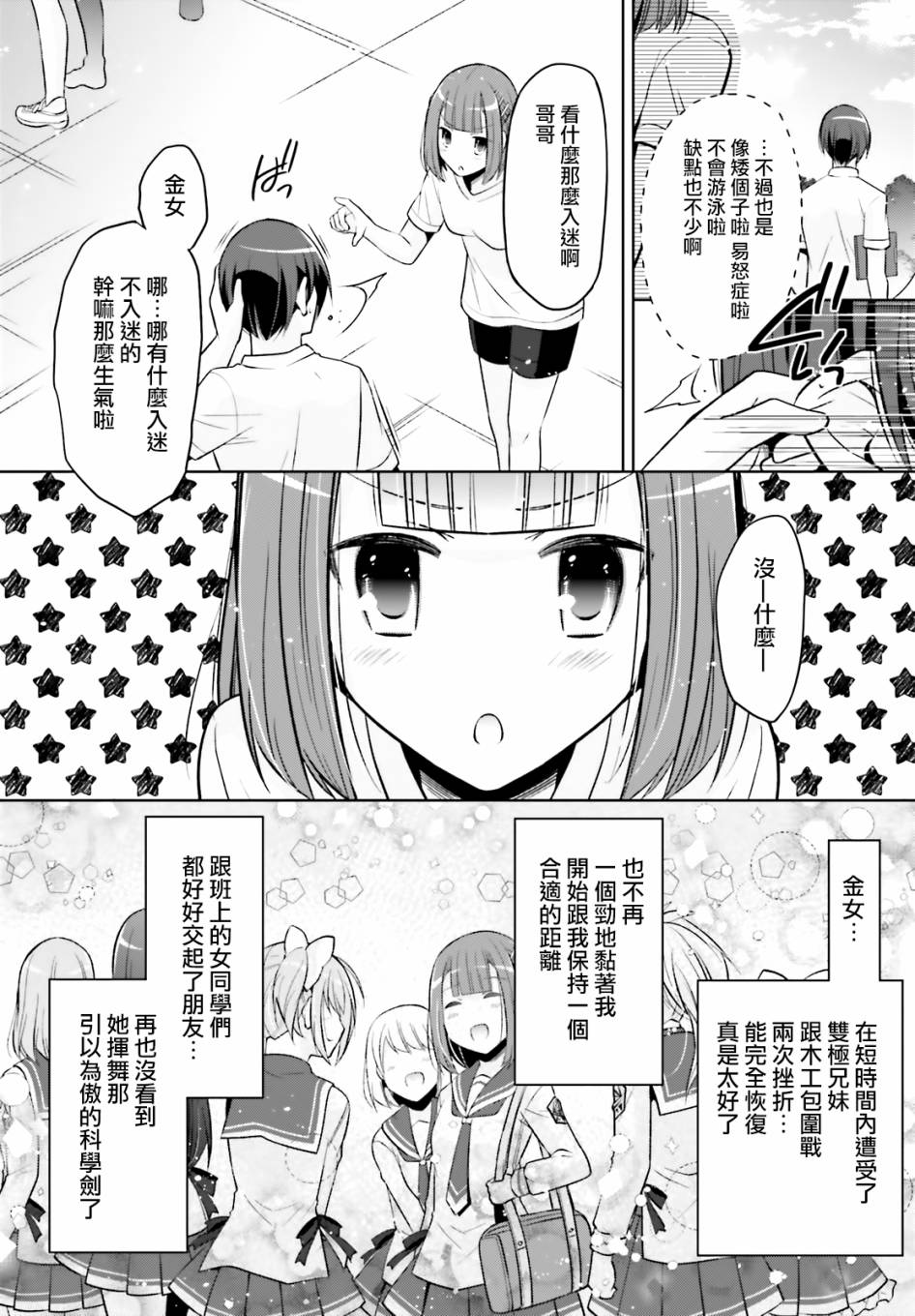 《绯弹的亚莉亚》紫电魔女40 第9页