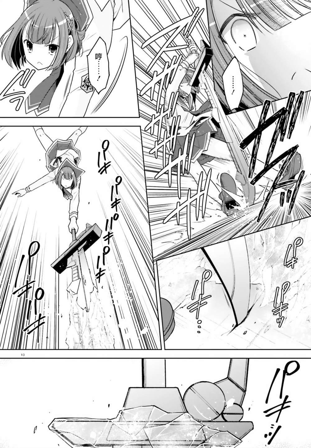 《绯弹的亚莉亚》紫电魔女39 第10页