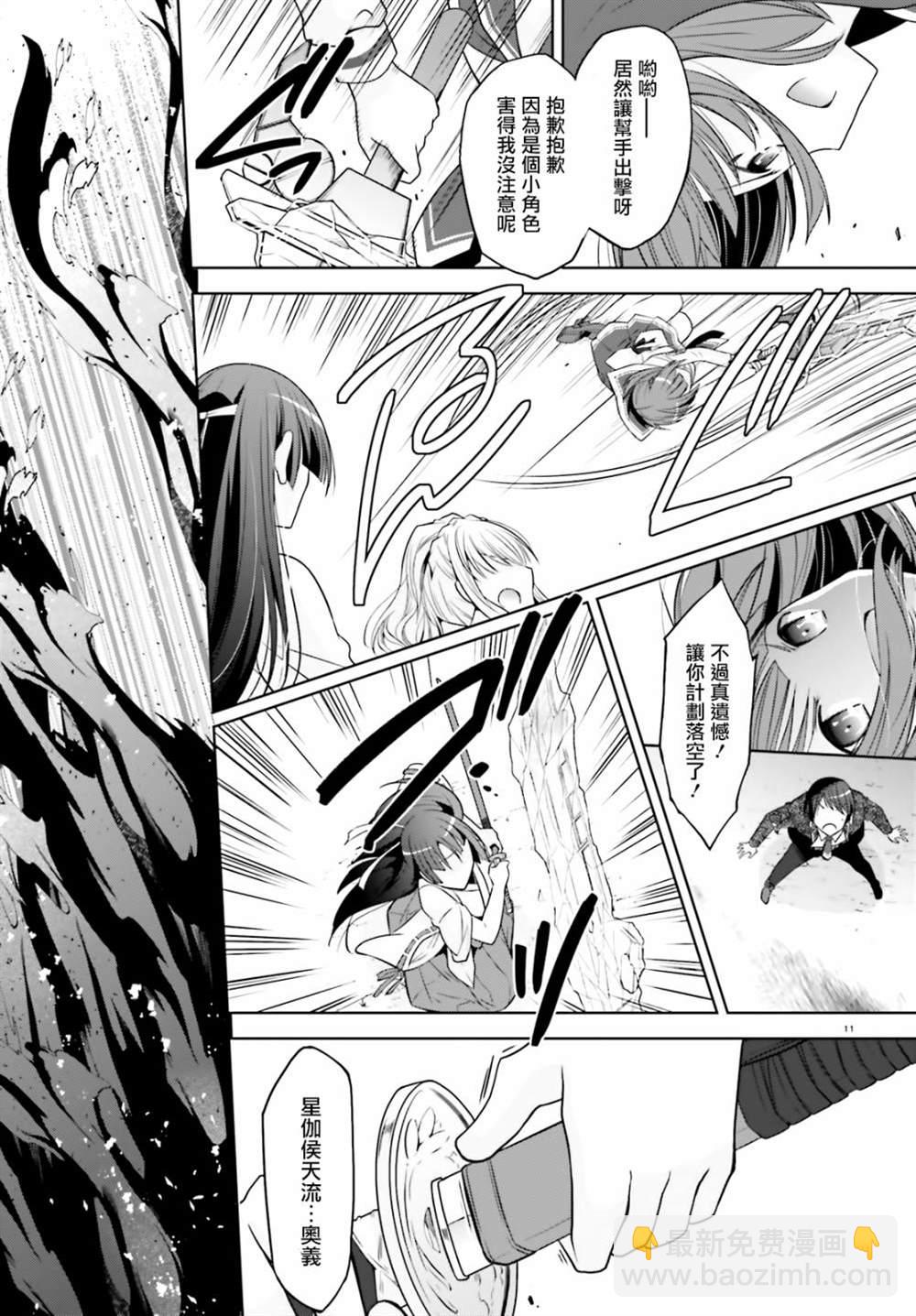 《绯弹的亚莉亚》紫电魔女39 第11页