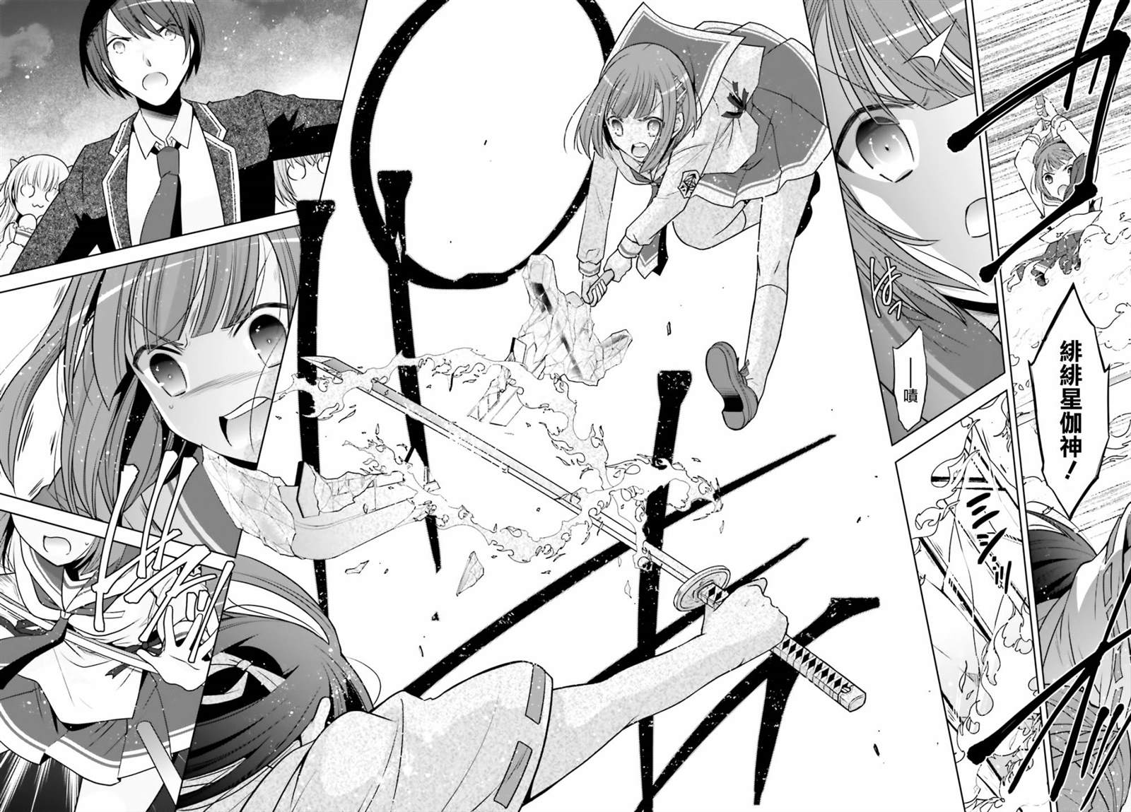 《绯弹的亚莉亚》紫电魔女39 第12页