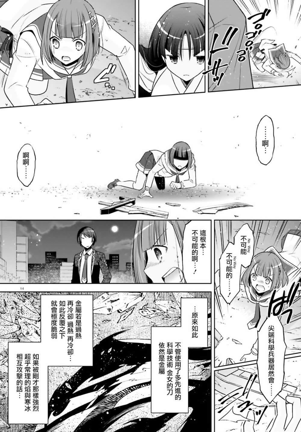 《绯弹的亚莉亚》紫电魔女39 第13页