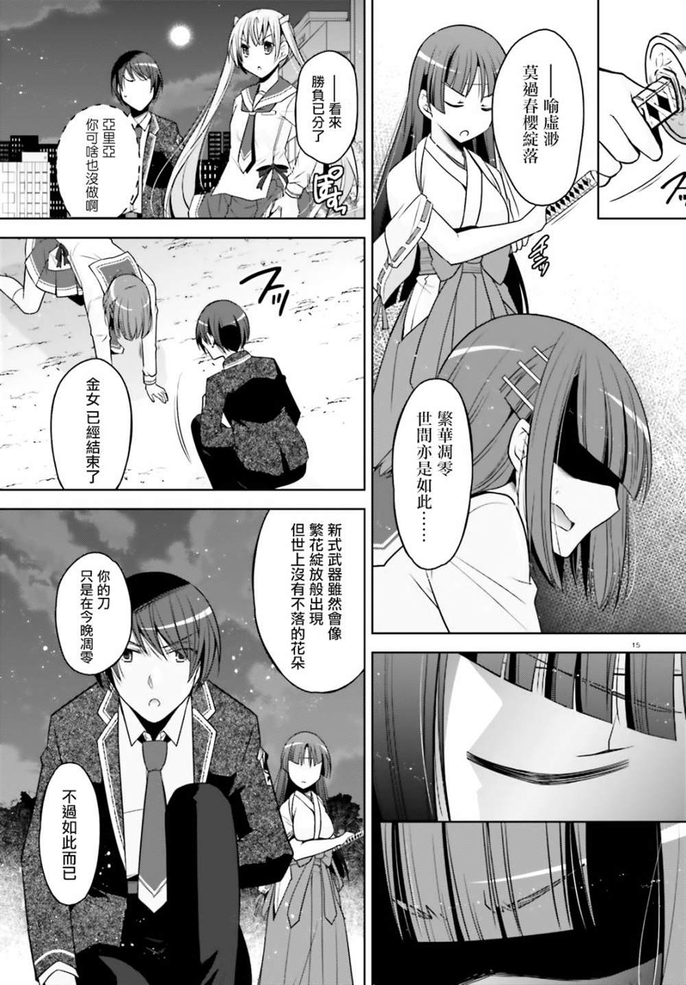 《绯弹的亚莉亚》紫电魔女39 第14页