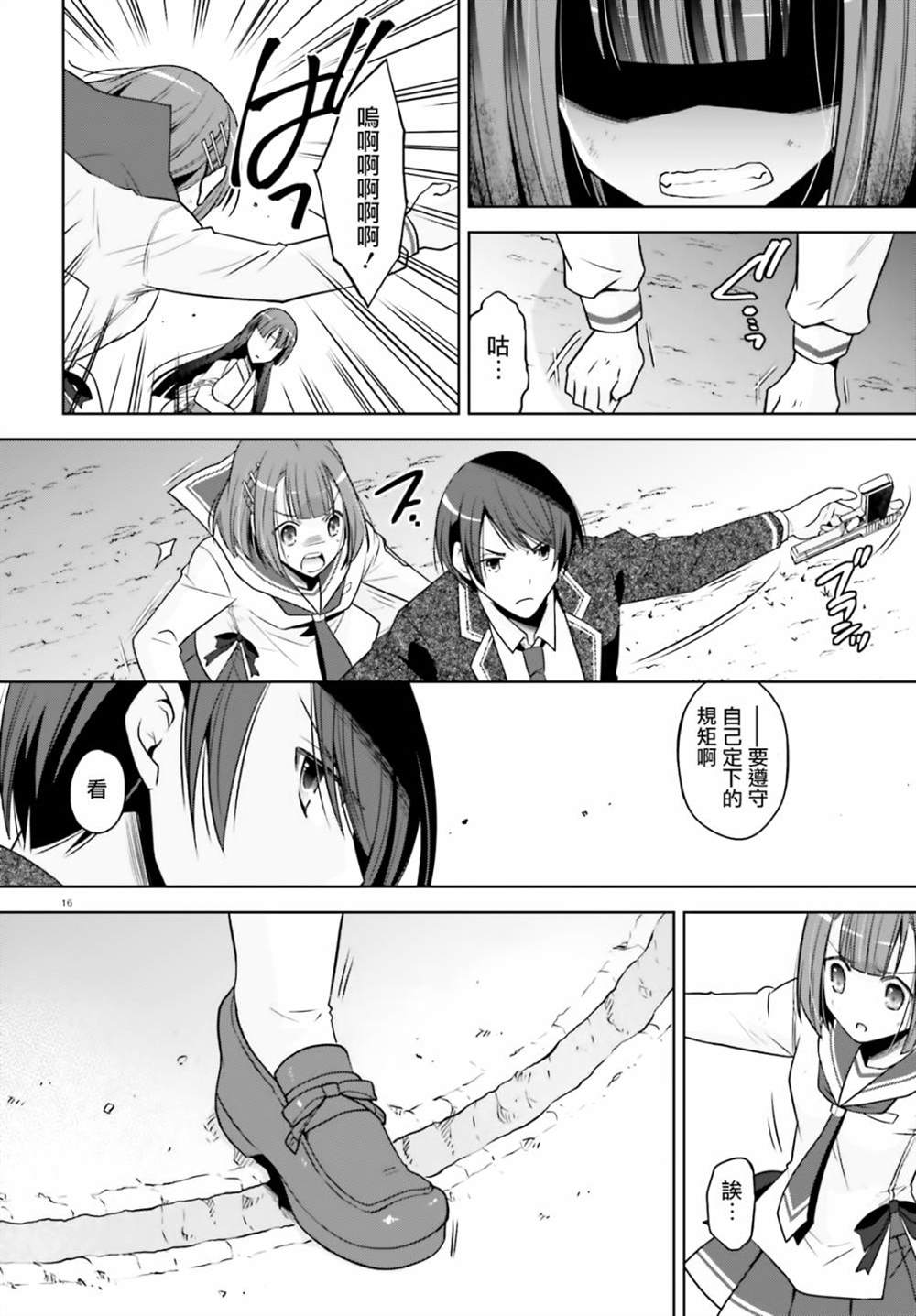 《绯弹的亚莉亚》紫电魔女39 第15页