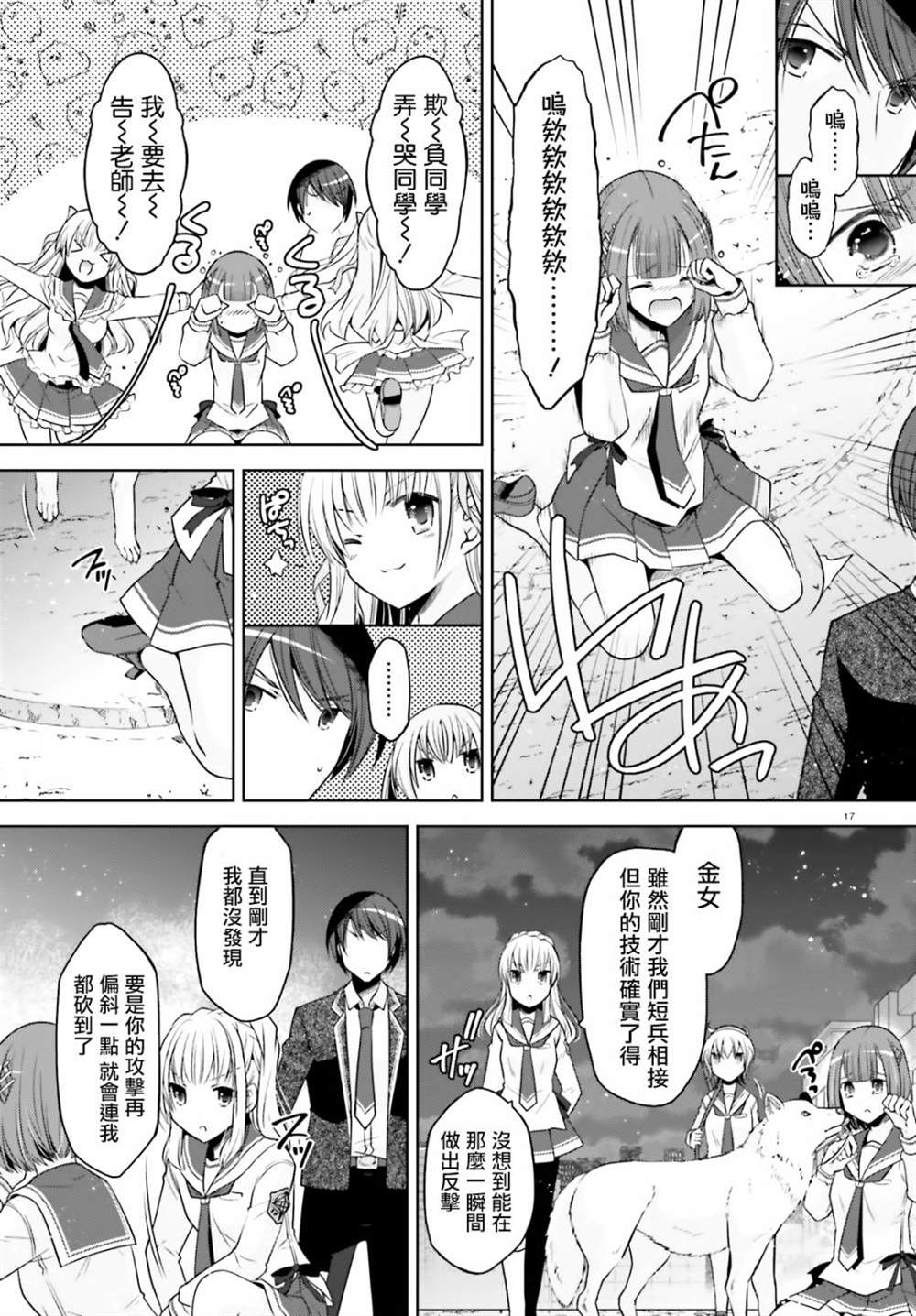 《绯弹的亚莉亚》紫电魔女39 第16页