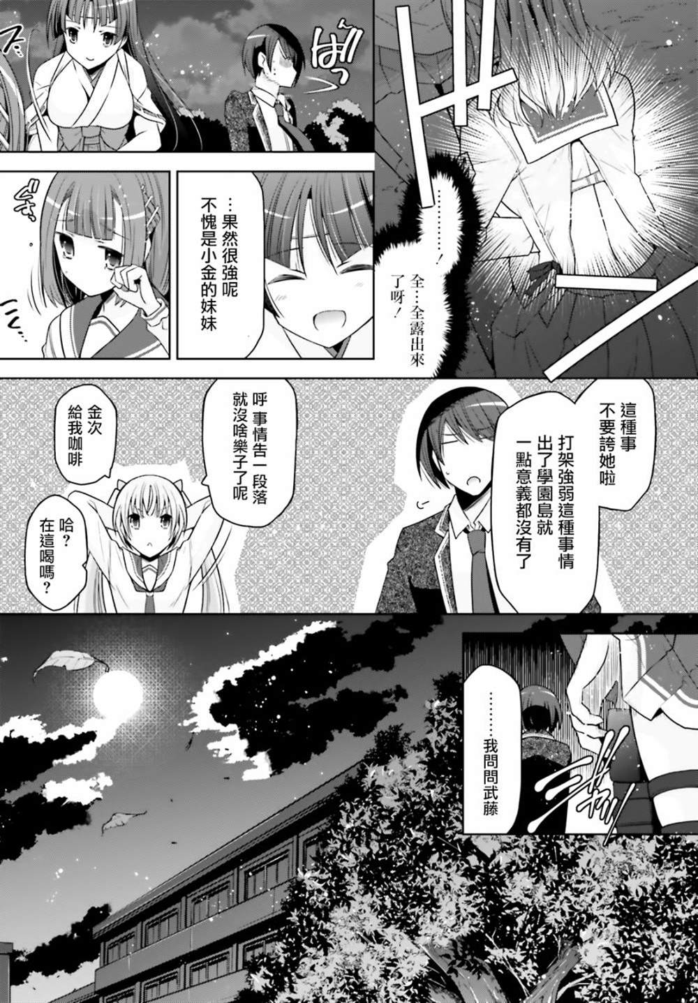 《绯弹的亚莉亚》紫电魔女39 第17页