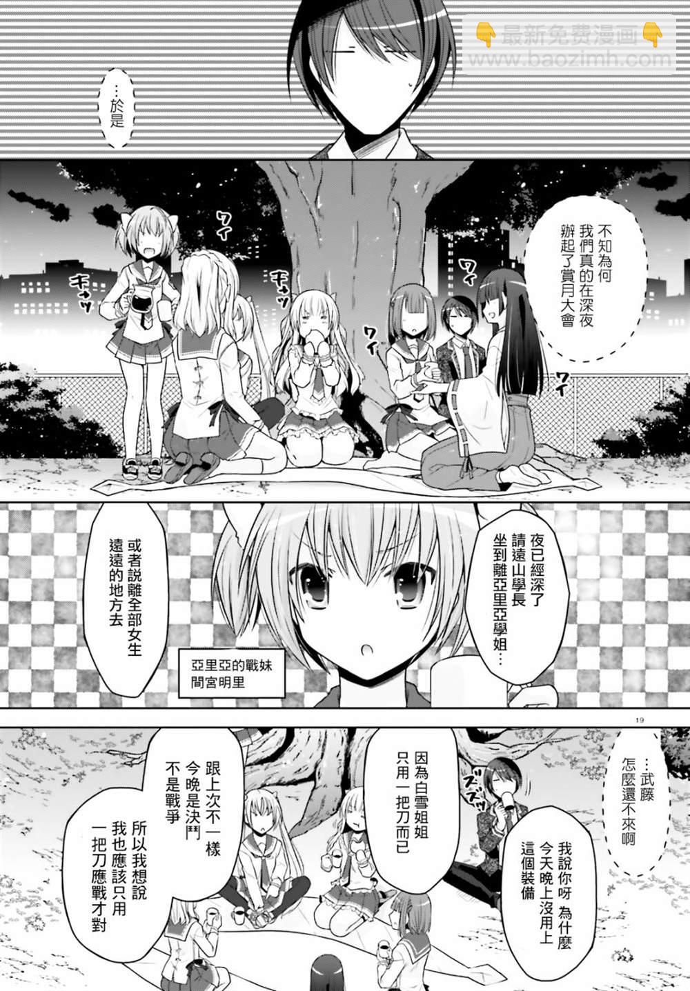 《绯弹的亚莉亚》紫电魔女39 第18页