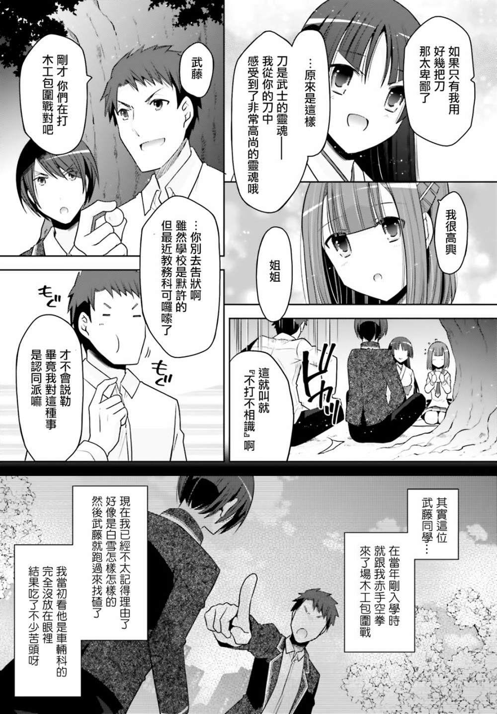 《绯弹的亚莉亚》紫电魔女39 第19页