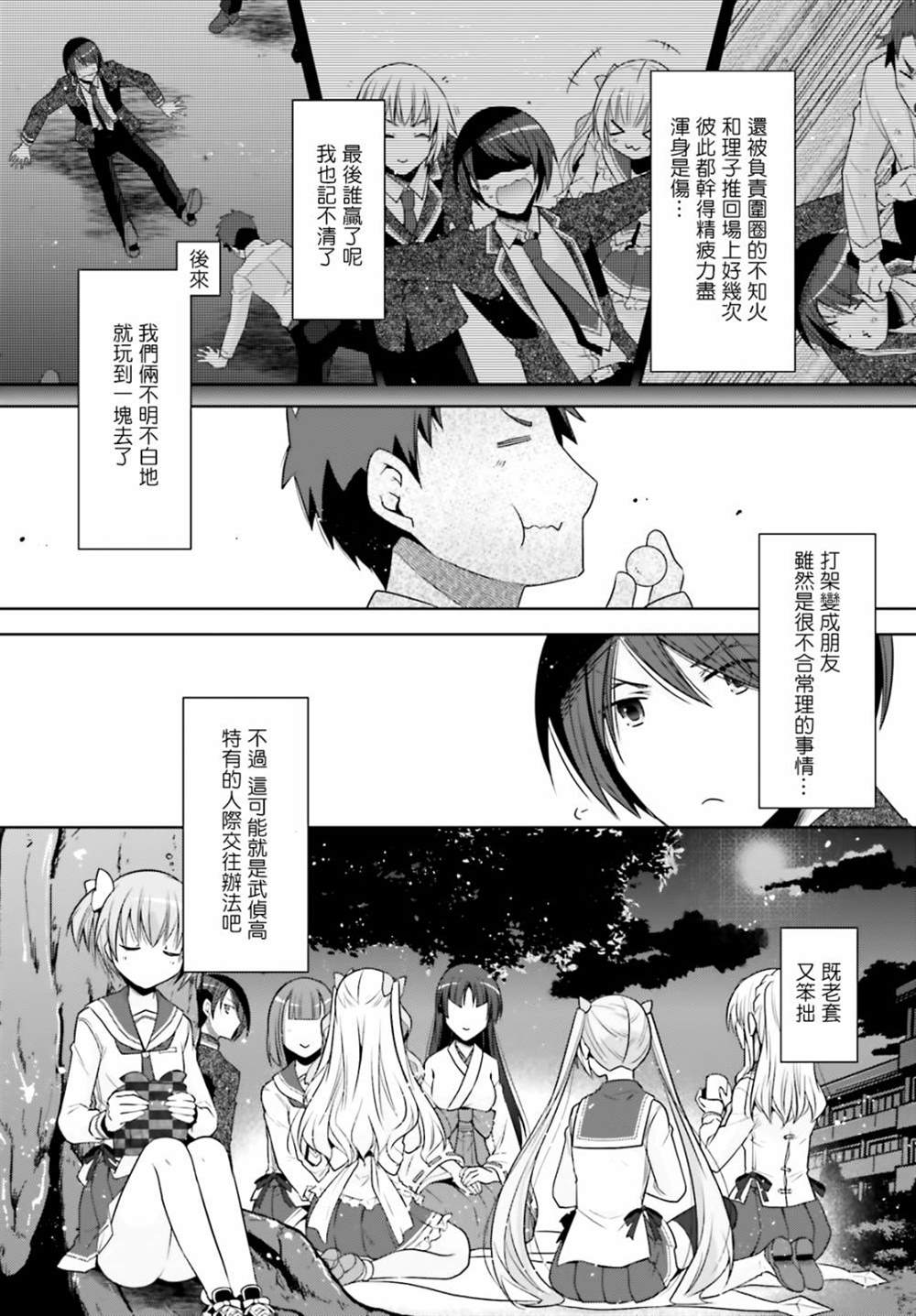 《绯弹的亚莉亚》紫电魔女39 第20页
