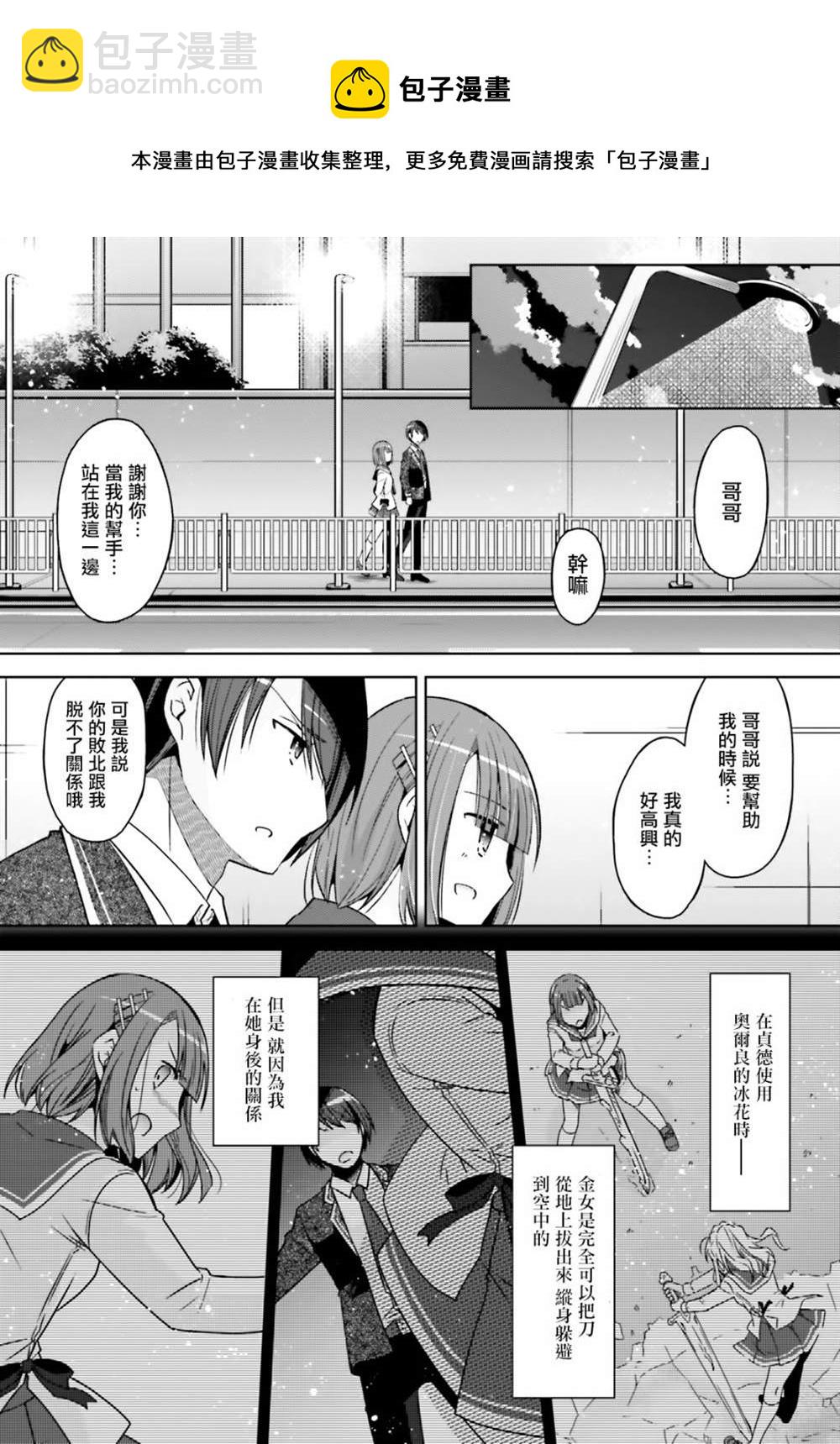 《绯弹的亚莉亚》紫电魔女39 第21页