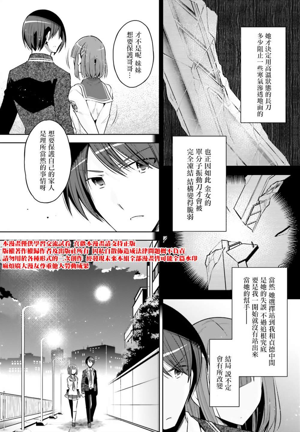 《绯弹的亚莉亚》紫电魔女39 第22页