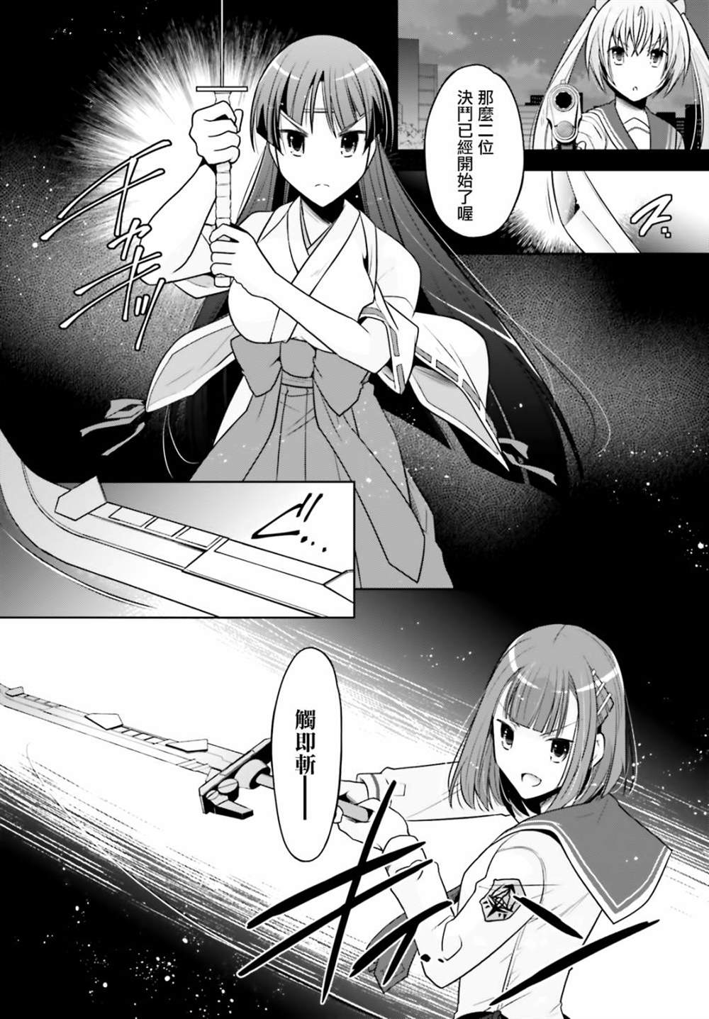 《绯弹的亚莉亚》紫电魔女39 第2页
