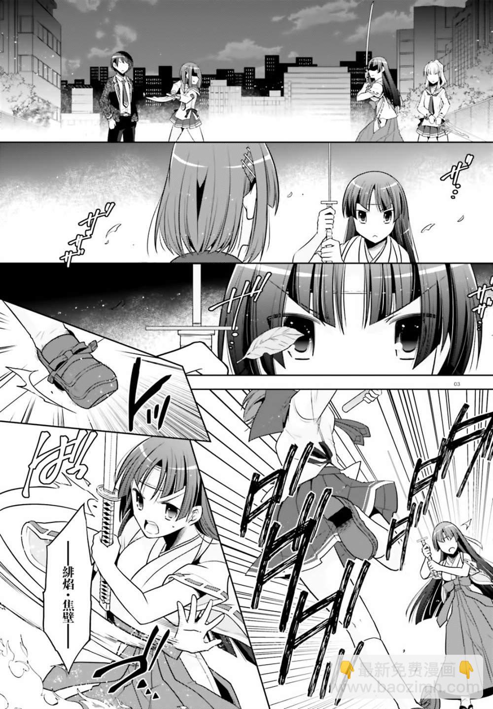 《绯弹的亚莉亚》紫电魔女39 第3页