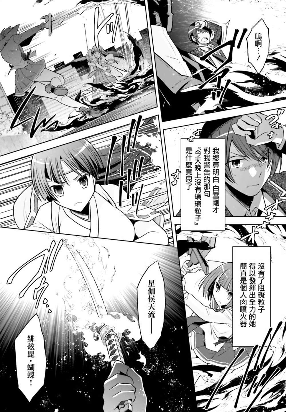 《绯弹的亚莉亚》紫电魔女39 第4页