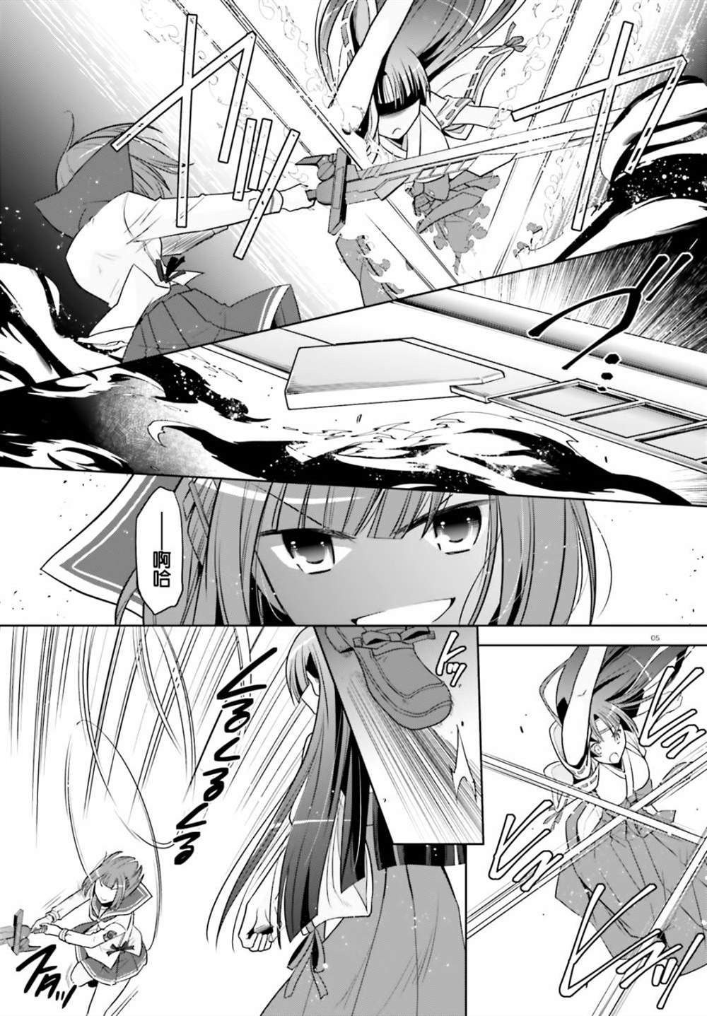 《绯弹的亚莉亚》紫电魔女39 第5页